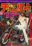 チャンプロード