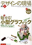 デザインの現場