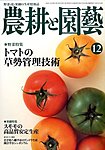 農耕と園芸