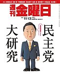 週刊金曜日