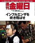 週刊金曜日