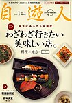 自遊人