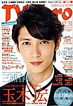 TV Taro静岡版