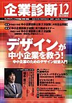 企業診断