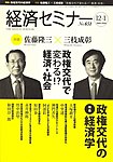 経済セミナー