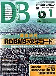 DBマガジン
