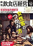 飲食店経営