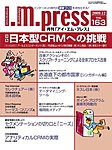 月刊アイ・エム・プレス