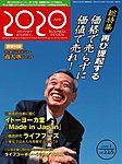 2020 VALUE CREATOR