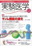 実験医学