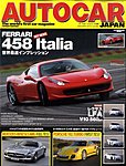 AUTO CAR JAPAN（オート・カー・ジャパン）