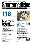 スポーツメディスン