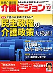 介護ビジョン