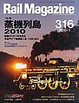 Rail Magazine(レイル・マガジン)