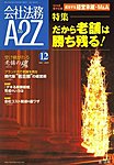 会社法務A2Z