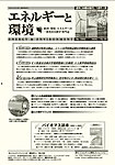 エネルギーと環境