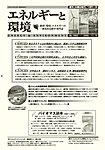 エネルギーと環境