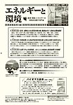 エネルギーと環境