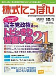 株式にっぽん