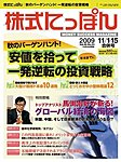 株式にっぽん