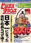 ビジネスチャンス