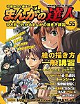 まんがの達人