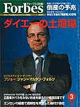 月刊Forbes（フォーブス）日本版