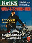 月刊Forbes（フォーブス）日本版