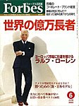 月刊Forbes（フォーブス）日本版