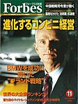 月刊Forbes（フォーブス）日本版