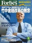 月刊Forbes（フォーブス）日本版