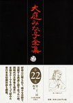 大庭みな子全集