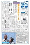 シルバー新報
