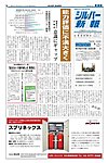 シルバー新報