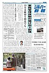 シルバー新報