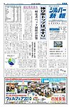 シルバー新報
