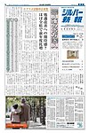 シルバー新報