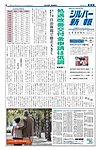 シルバー新報