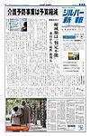 シルバー新報