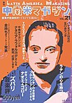 中南米マガジン