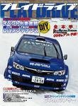 PD（プレイドライブ）