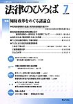 月刊　法律のひろば