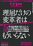 type(タイプ）