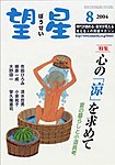 望星