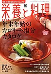 栄養と料理