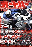 オートバイ