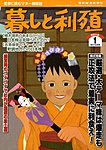 暮しと利殖