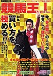 競馬王