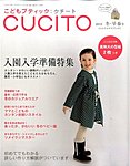 こどもブティックcucito（クチート）