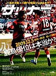 週刊サッカーマガジン